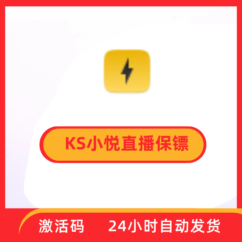 小悦直播保镖