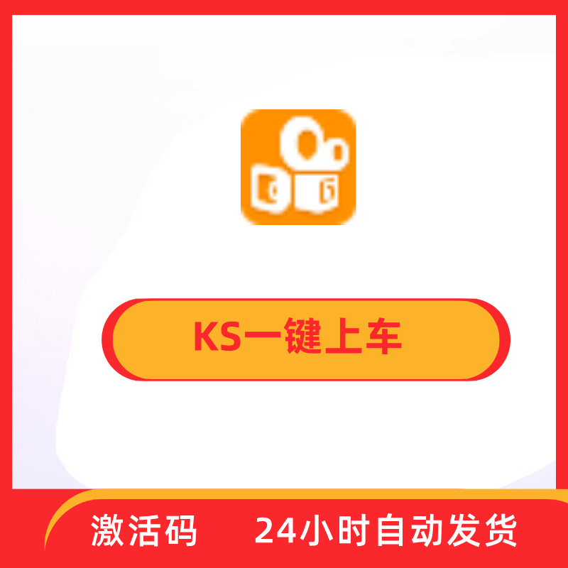 一键上车