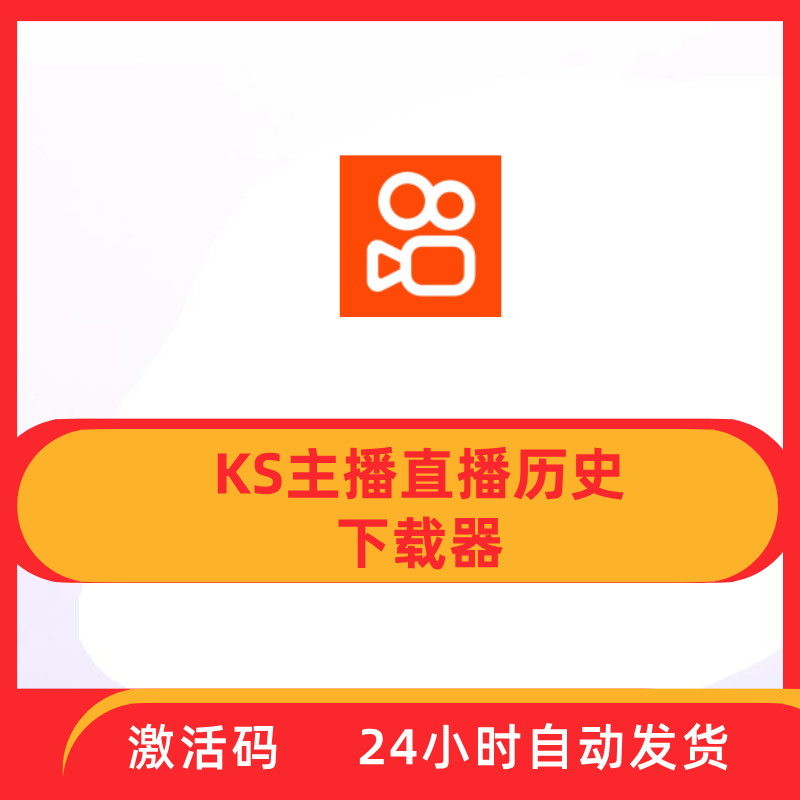 快手主播历史直播下载器