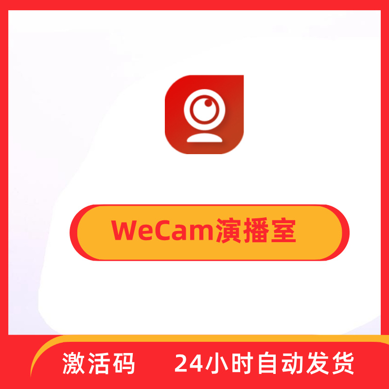WeCam演播室