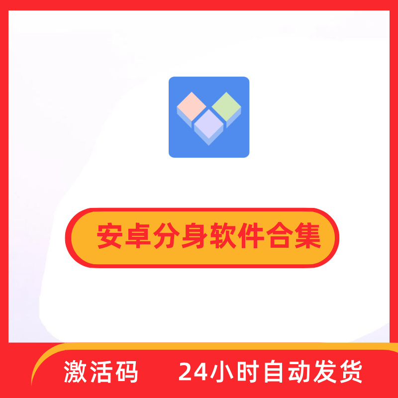 安卓分身软件（支持华为）