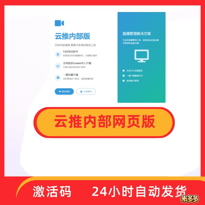 云推内部网页版