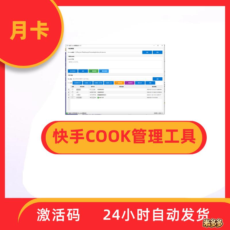 KS -cook管理软件