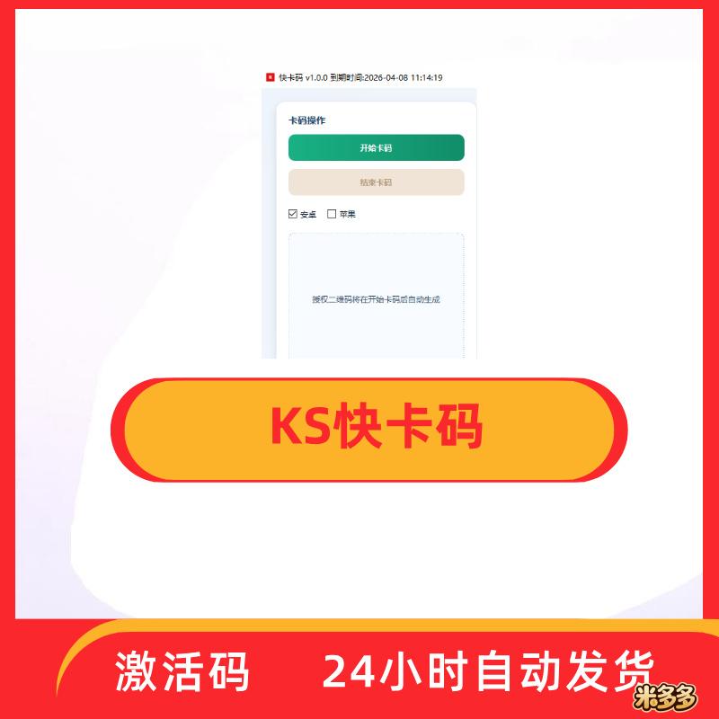 快卡码